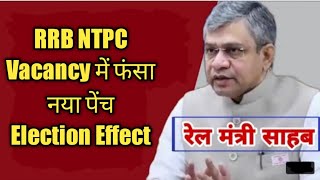 RRB NTPC Vacancy में फंसा नया पेंच ! RRB NTPC Result 2021 / RRB NTPC CBT 2 Exam Date / RRB NTPC /