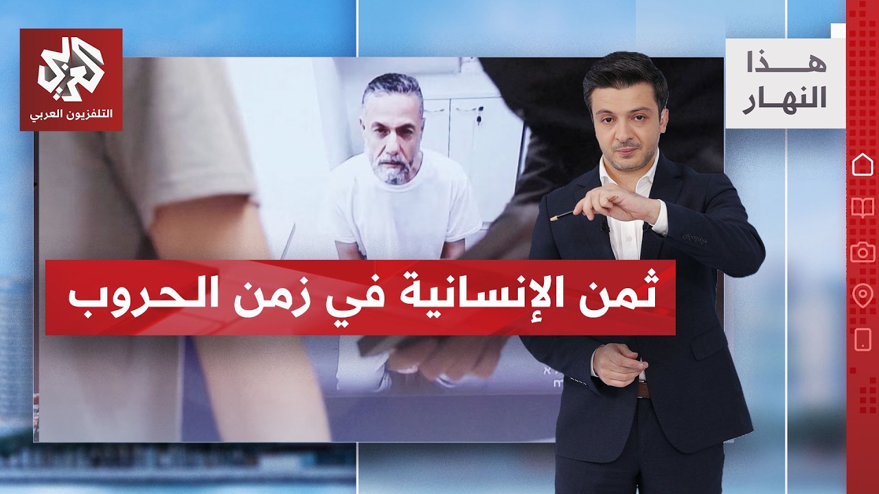 الطبيب حسام أبو صفية يظهر في صورة صادمة! | هذا النهار