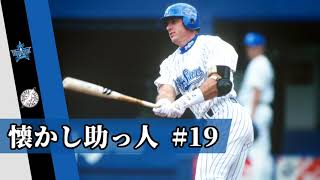 【プロ野球】懐かし助っ人外国人 その19