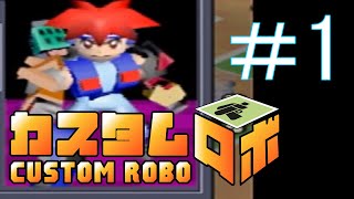 自分だけのロボット【カスタムロボ64】実況＃1