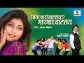 Aata Kasa Vaatatay Gaar Gaar Vaatatay Marathi Lokgeet Sumeet Music