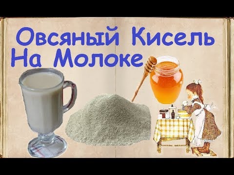 Овсяный Кисель На Молоке / Книга Рецептов / Bon Appetit