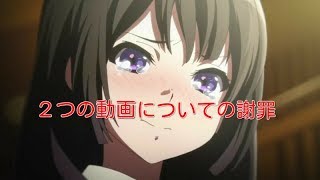 消した２つの動画についての謝罪動画