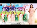 Yeshu Tor Pyar Full HD New Sadri Christian Video Song 2023 Singer Punit Horo