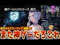 【ロマサガ3リメイク】また神ゲーか！？8人の主人公に細かいバランス調整と固有アビリティまで追加されてリメイク着弾！【BGMも神】