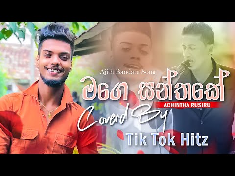 Mage Santhake ( මගෙ සන්තකේ ) Coverd By - Achintha Rusiru
