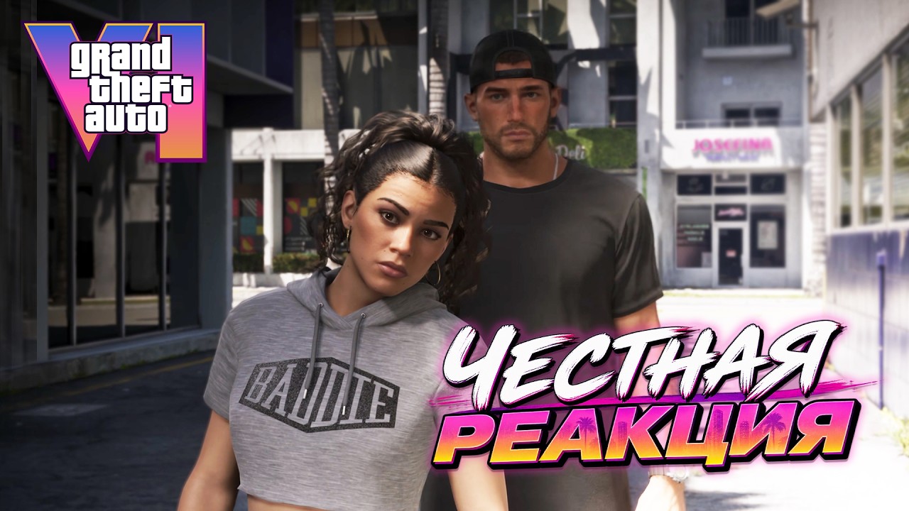 GTA 6 — ШЕДЕВР или РАЗОЧАРОВАНИЕ? Честное мнение после показа геймплея