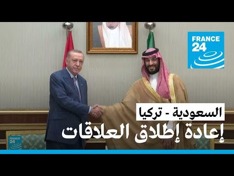 لقاءات لأردوغان مع قادة السعودية لإعادة إطلاق العلاقات