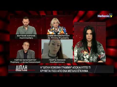 Διπλή Κόκκινη Γραμμή Άννα Ματθαίου Αποκαλύπτει τι κρύβεται πίσω από ένα μεγάλο έγκλημα