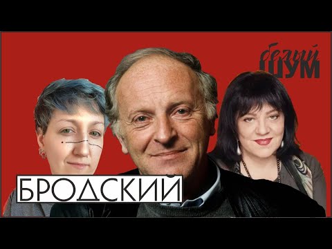 Бродский. 80 лет