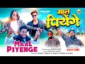 Maal Piyenge Orignal New Nagpuri Official Dance Video Song By Ashok Minj Vishal Tirkey Tanya