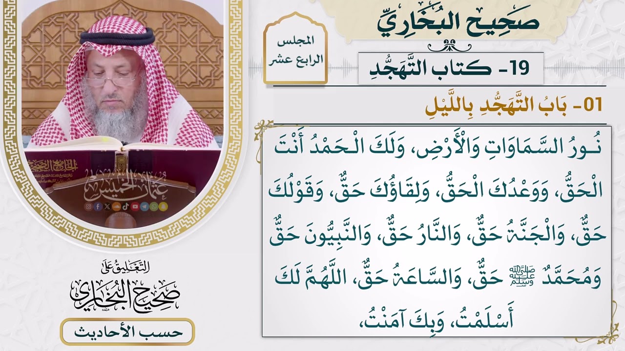 [1120] حديث: كان النبي إذا قام من الليل يتهجد [[أبواب التهجد]]