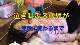 「泣き叫ぶ３歳児！彼女の笑顔を取り戻せるのか？」ちーこじTV