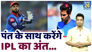 IPL 2021: Delhi Capitals के Assitant Coach Mohammad Kaif का दावा, इस साल जीतेंगे खिताब