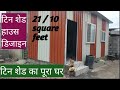 Tin Shed House Design