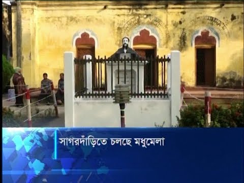 সাগরদাঁড়িতে চলছে মধুমেলা