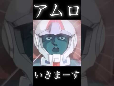 Amuro here we go❗️ #shorts #Mobile Suit Gundam #Ghihren's Ambition #game #movie #Gundam #Amuro #g...
