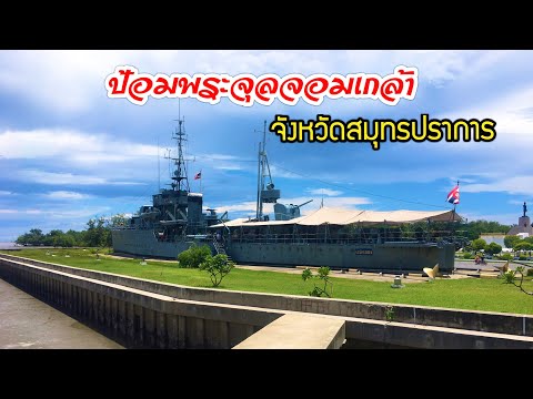 Phra Chulachomklao Fort