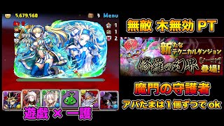 【パズドラ】修羅の幻界 １回クリアしたい人用 アバたま少なめ木無効PT 【遊戯×黒崎一護】【攻略】PUZZLE & DRAGONS