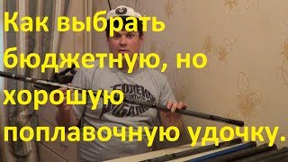 Поплавочная удочка какой длины выбрать