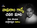 నాథురాం గాడ్సే చివరి మాట Nathuram Godse Last Speech Why He