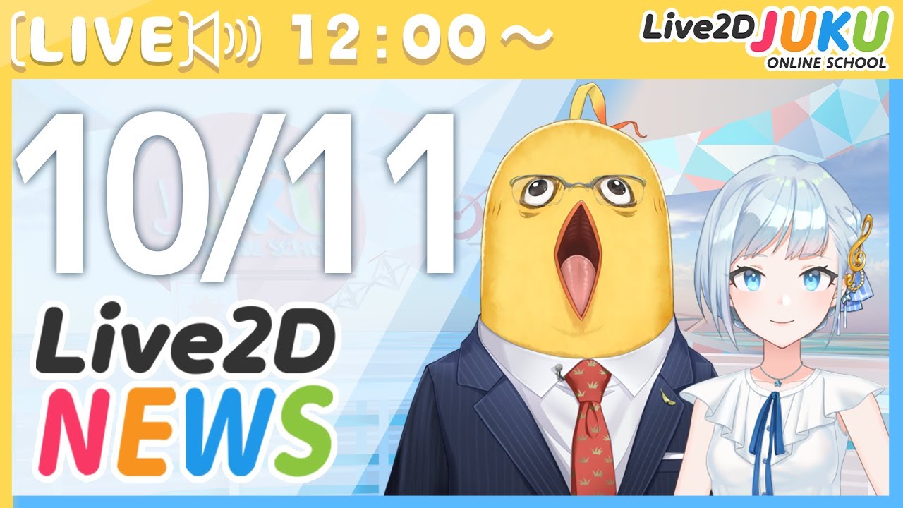 Live2Dニュース　2023/10/11【#Live2DJUKU】