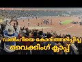 Kerala blasters Viking clap l Kerala blasters vs Punjab FC l ISL season 10 I match highlights