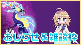 深夜のおしらせ＆雑談枠【ポケモンカード/PTCGL】
