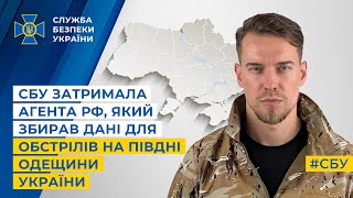 СБУ задержала корректировщика ударов по югу Одесской области