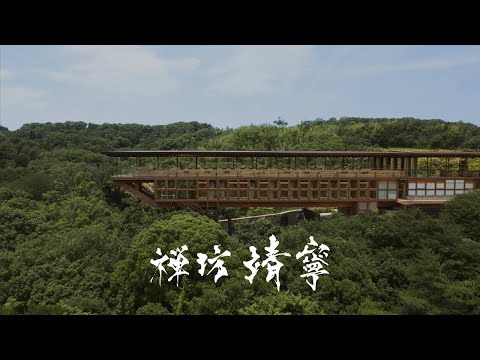 禅坊 靖寧 のサムネイル