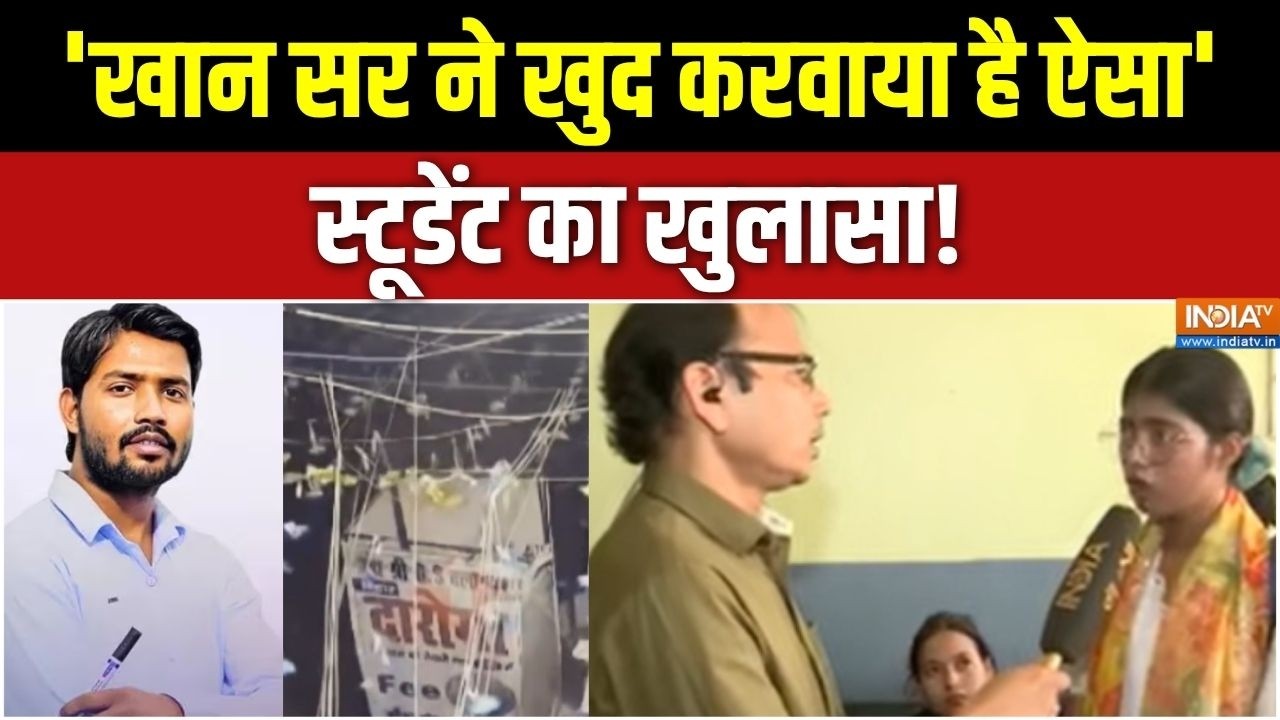 Khan Sir Coaching Firing: 'खान सर ने खुद करवाया है ऐसा' स्टूडेंट का खुल?