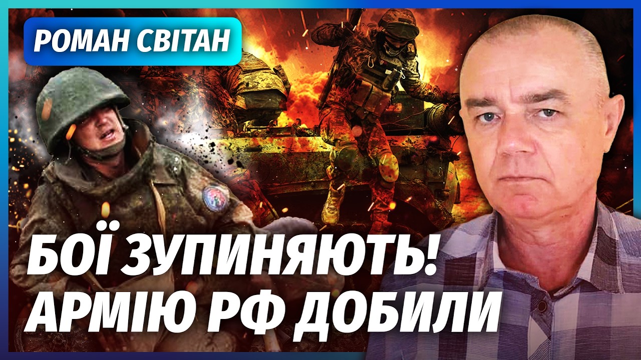 ❗️СВІТАН: АРМІЯ РФ БЕРЕ ОПЕРАТИВНУ ПАУЗУ! Зупинка атак на три місяці. Тепер -