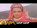 Raja Vikramarka Telugu Movie Video Songs Elelo Elelo Song Chiranjeevi Amala