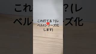これ打てる？レベル1