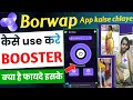 borwap app use kaise kare in hindi || how to use borwap app use in hindi || borwap app kaise chalaye borwap app use kaise kare in hindi || how to use borwap app use in hindi || borwap app kaise chalaye