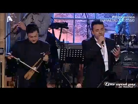 Ματθαίος & Κώστας Τσαχουρίδης | Ποτ πουρί (Στην υγειά μας)(Παραμονή Χριστουγέννων 24/12/2015)