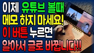 음성 녹음 아닙니다! 듣는 순간 바로 글로 변환!! 갤럭시 구형, 신형 모두 가능!!