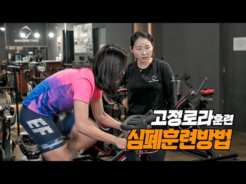 인도어훈련 4탄 ) 고정로라 심폐강화 훈련방법