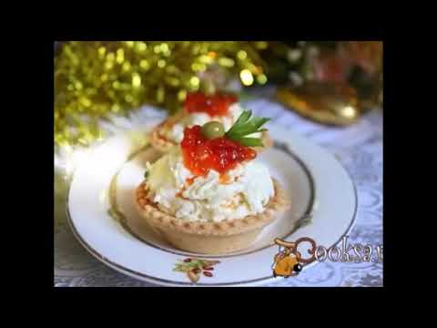 Новый год, Праздничные закуски: Праздничные тарталетки (Holiday snacks)