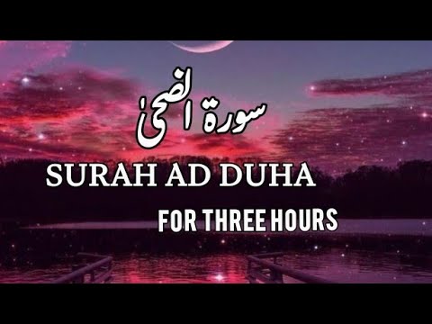 surah Ad duha for Three 3hours|| most peaceful recitation of Quran|| calm your anxiety