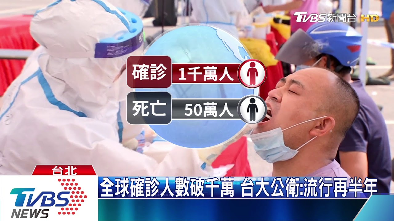 全球疫情流行還要再「這麼久」 台灣「這行業」易群聚感染