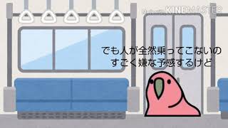 #パーティーパロット #OTNTN    不気味な駅に着いてしまったカカポ君 【前の続き】