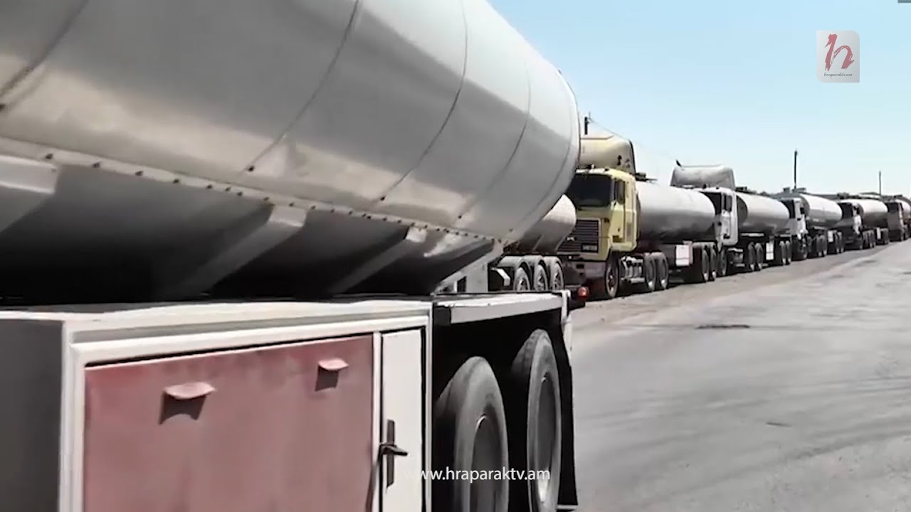 Ինչու Իրանից Հայաստան բենզին չի ներկրվում