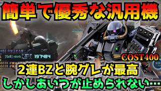 【バトオペ2】アクトハイザックの2連バズと腕グレで全て止められると思っていたところに奴が現れた…【機動戦士ガンダムバトルオペレーション2】