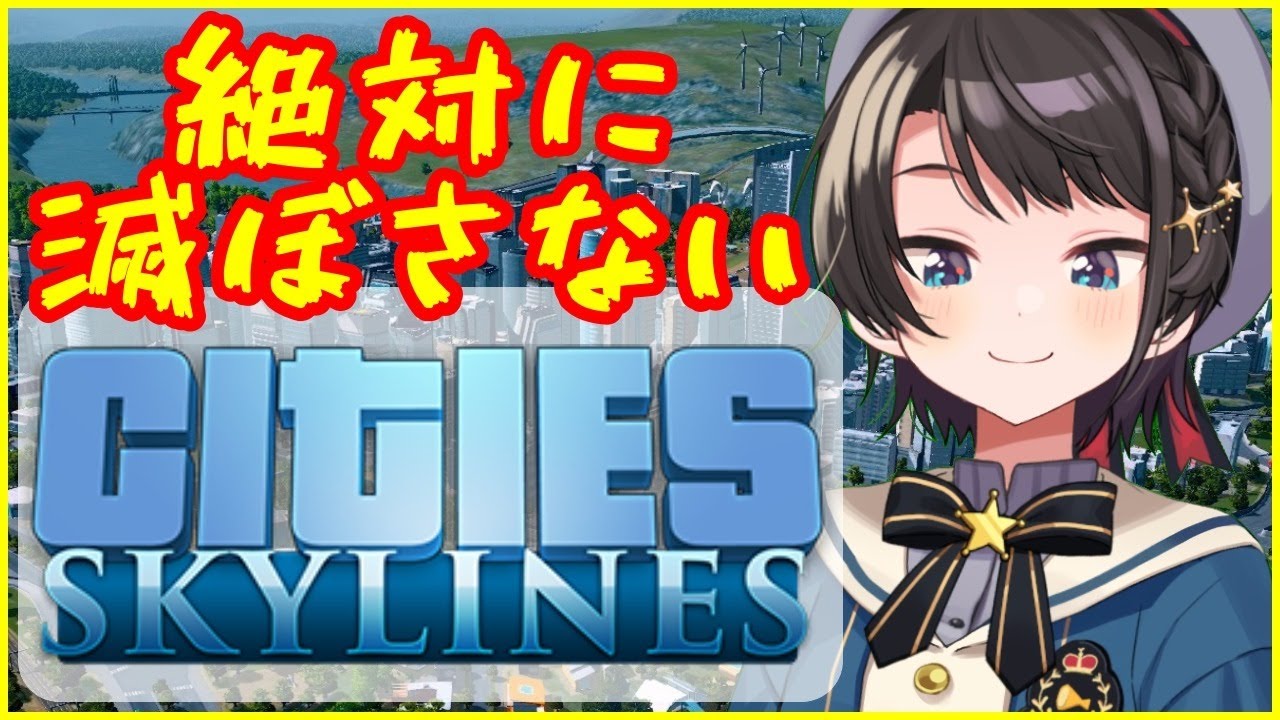 【Cities Skyline】スバル市長!!街につくるよ「羅生門」!!!!!【ホロライブ/大空スバル】