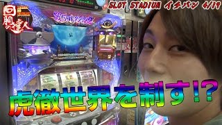 回胴の達人 vol.19  