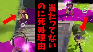 【これ同じ場面です】Twitterで話題の「当たっていないハズの弾が当たる」問題【スプラトゥーン3】