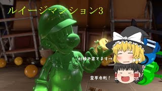 【ゆっくり実況】ゆっくり出来ないルイージマンション3　その４【霊夢参戦】