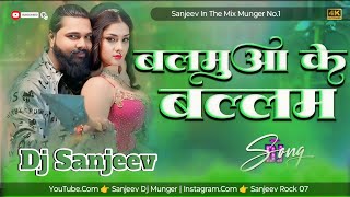 Download lagu Balamuwa Ke Ballam Dj Remix || Sanjeev In The Mix Munger mp3 Download lagu Balamuwa Ke Ballam Dj Remix || Sanjeev In The Mix Munger mp3