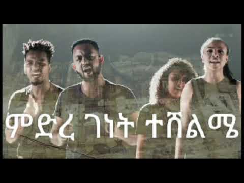 Jano Band Yetikur Almaz (የጥቁር አልማዝ) Lyrics New Ethiopian Music 2018 By Dj Ab